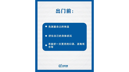 速看！上班后如何做好防護？這9點一定要知道